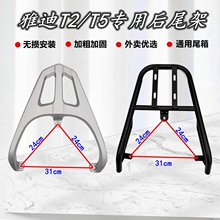 适用电动车雅迪冠能T5后尾架尾箱架电瓶车T2后货架铝合金外卖架后