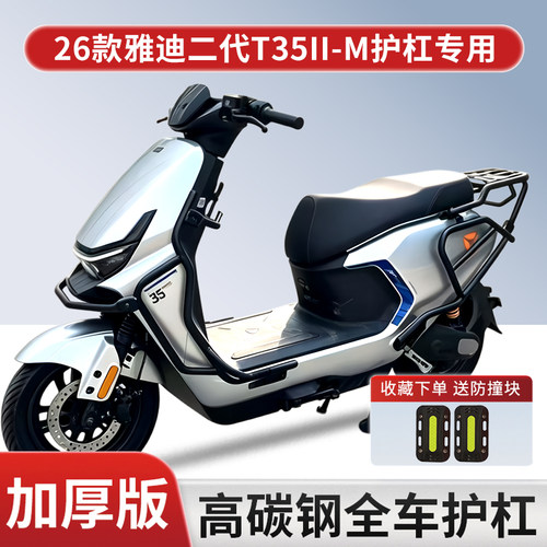 适用26新款雅迪二代T35II-M电动车护杠电摩版防撞保险杠尾架配件.