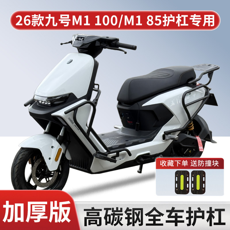 适用九号M1100防摔护杠尾架图片