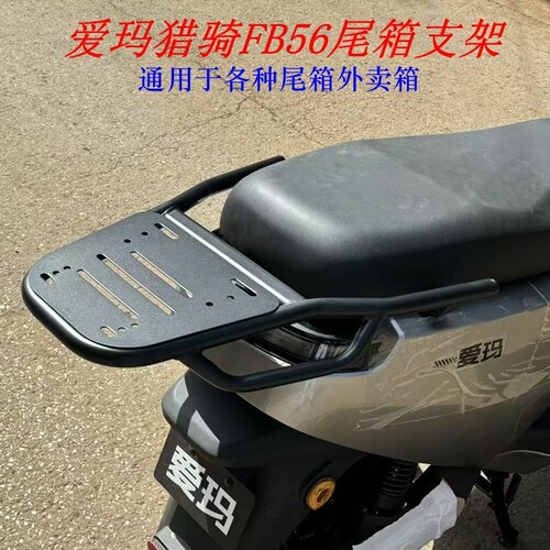 猎骑FB56后货架加粗加厚无损安装