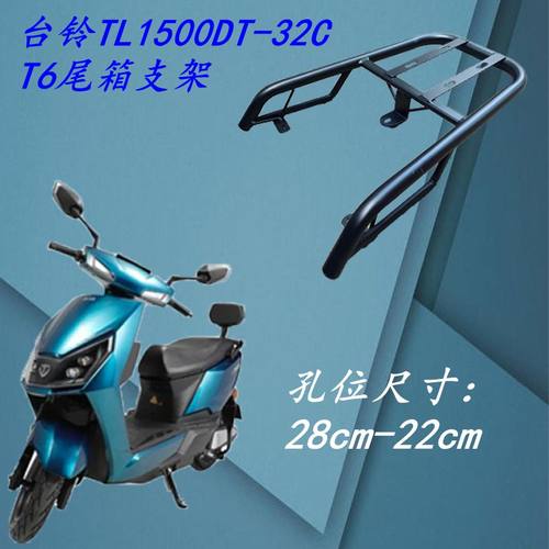 台铃电动车后货架加厚加粗