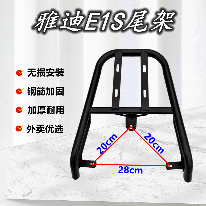 适用于E1S尾架YD600DQT-6E电动车后衣架铁加粗加厚管外卖载物尾箱