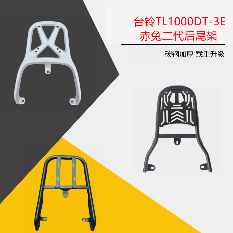 电动车后尾架加厚加粗