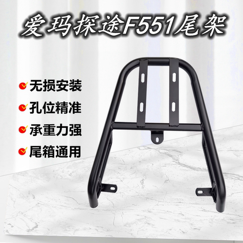 爱玛探途电动车尾架加粗加厚