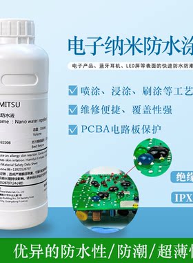 PCBA电路板防水防潮耐盐雾防水剂