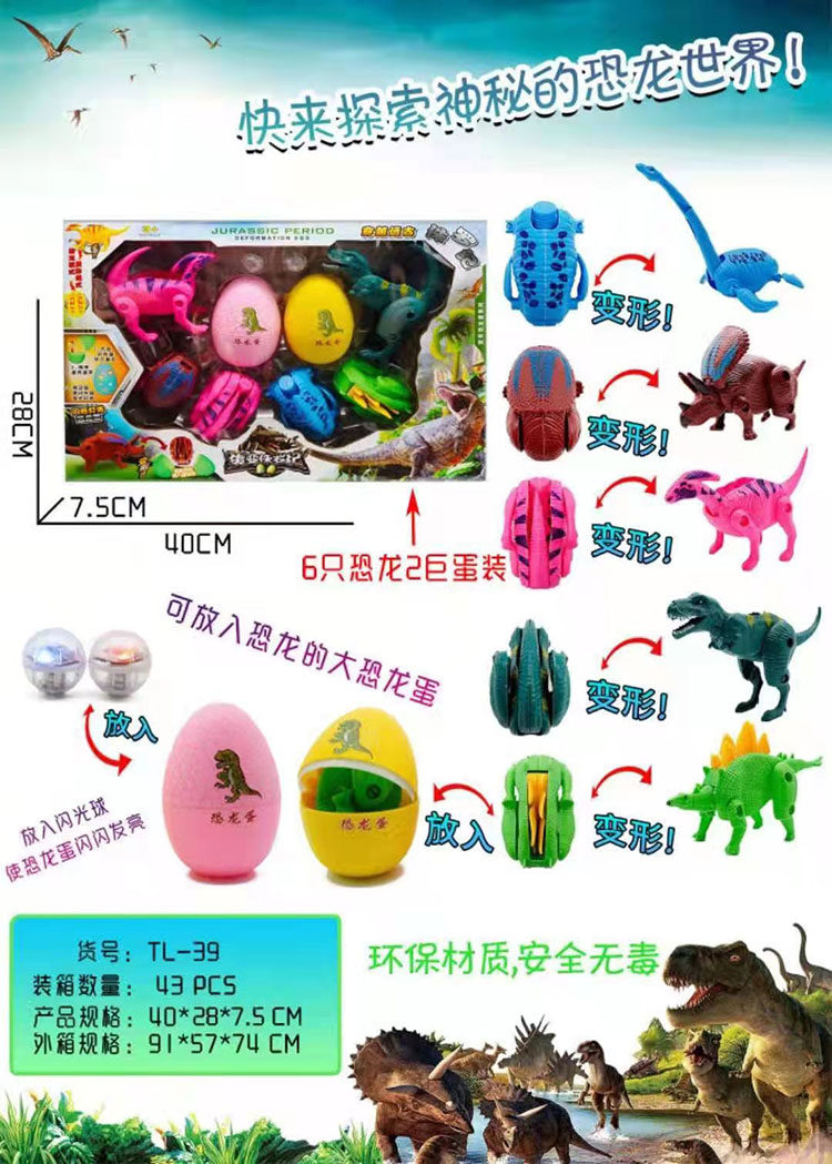 쥬라기 변형 공룡 계란 티라노사우루스 렉스 브라키오사우루스 트리케라톱스 시뮬레이션 동물 모델 어린이 교육 소년 장난감