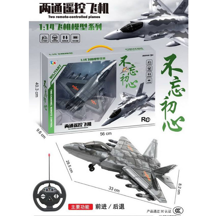 新品二通1:14遥控飞机L-157亲子互动方向盘遥控战斗机车儿童玩具