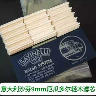 意大利沙芬SAVINELLI进口烟嘴烟斗过滤芯9mm厄瓜多尔轻木滤芯