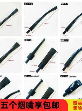 烟斗配件斗嘴亚克力黑色 手工斗制作配件咬嘴烟斗尾巴3mm烟道系列