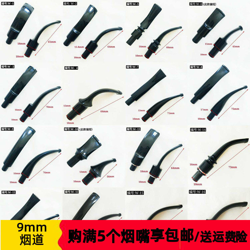 烟斗咬嘴 弯柄烟嘴 烟斗配件 烟嘴柄配件 DIY配件 9mm滤芯亚克力