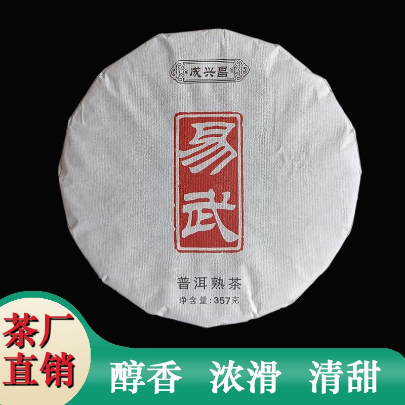 2020春易武普洱茶熟茶