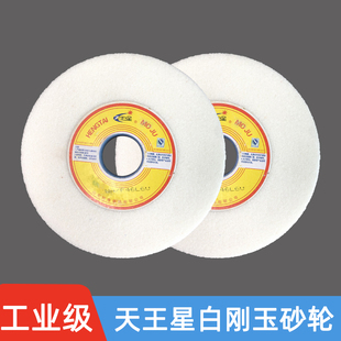 天王星白刚玉平面磨床陶瓷砂轮片金属钢材打磨抛光除锈磨刀沙轮机