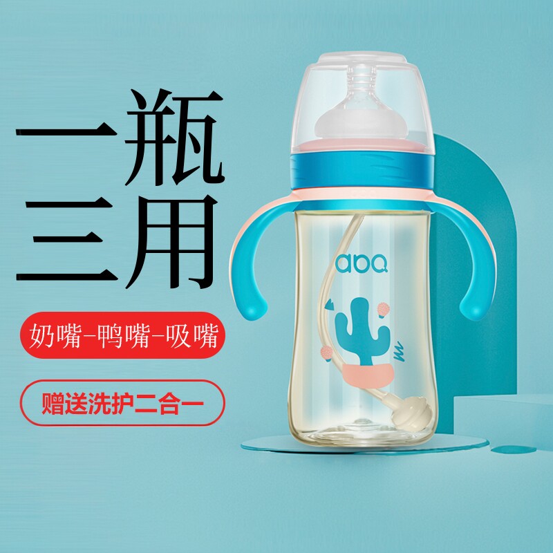 ABQ艾贝祺宽口径婴儿ppsu奶瓶防胀气耐摔一瓶三用仿母乳鸭嘴吸嘴