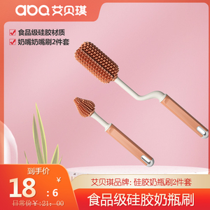 艾贝琪硅胶奶瓶刷奶嘴刷2件套