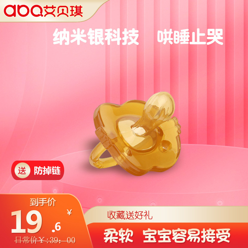 艾贝琪婴儿防掉链安抚奶嘴一岁以上纳米银6月以上12-24个月收纳盒