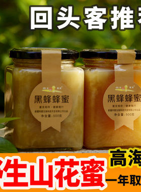 新疆蜂蜜纯正天然野生农家自产宗枣伊犁黑蜂土蜂原蜜洋槐真百花蜜