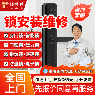 入户门智能锁包安装上门指纹防盗电子密码磁力门禁锁拆换维修服务