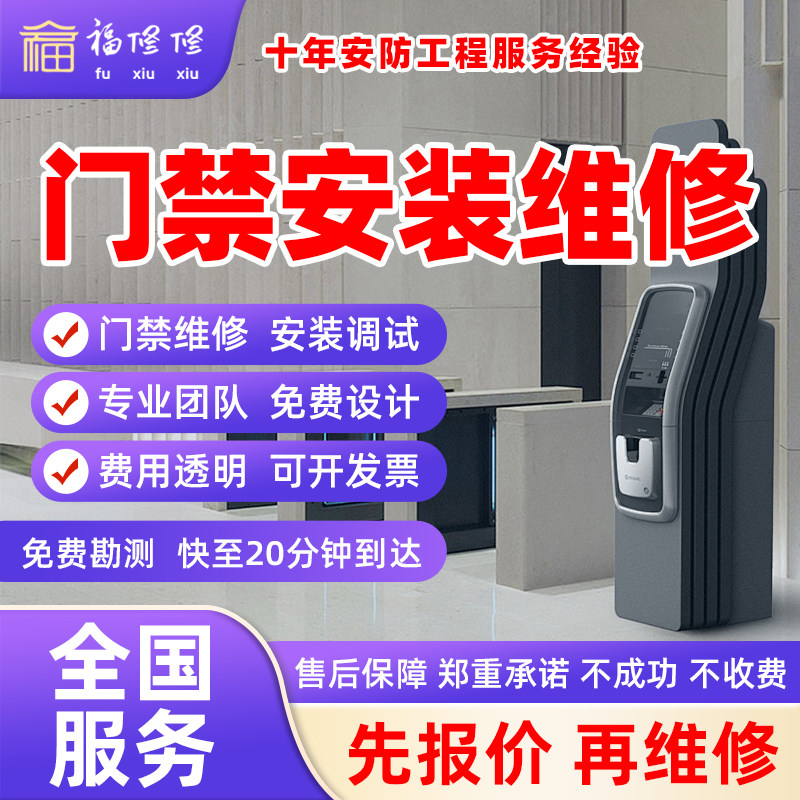 门禁系统维修上门自动感应玻璃门指纹人脸考勤打卡机监控安装服务
