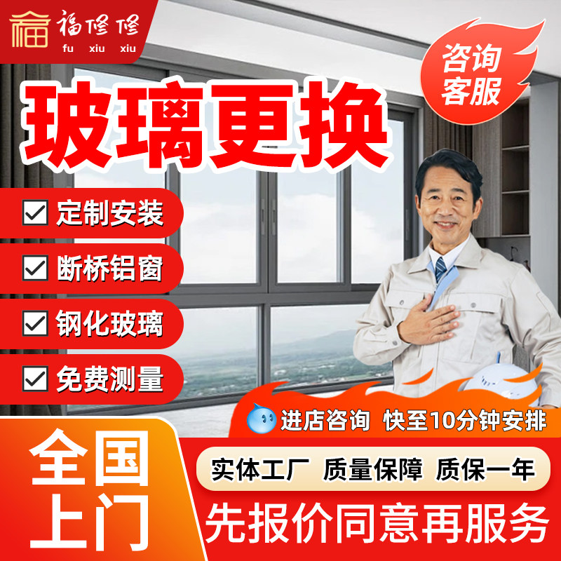 同城窗户玻璃更换上门断桥铝钢化玻璃卫生间门推拉门定制安装服务