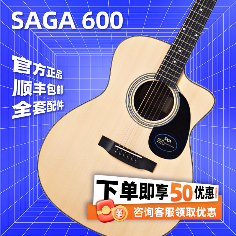SAGA萨伽SF600吉他萨迦官方正品店初学男女生入门41寸40民谣电箱