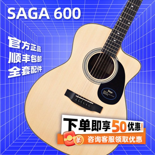 SAGA萨伽SF600吉他萨迦官方正品店初学男女生入门41寸40民谣电箱