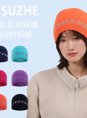 力速者秋冬男女反光保暖运动针织帽高弹毛线字母印花针织滑雪帽