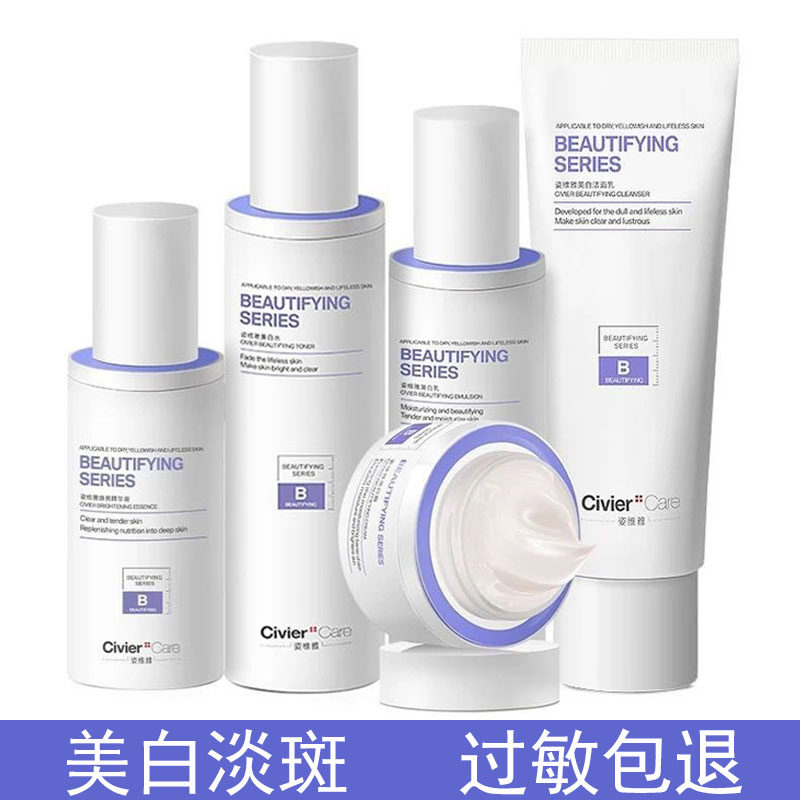 正品姿维雅美白淡斑套装提亮肤色祛斑补水保湿滋润水乳霜护肤5件