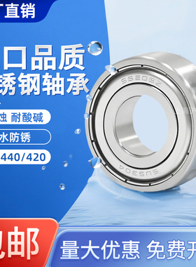 不锈钢轴承304/440材质 S6900 6901 6902 6903 6904 6905 6906-2Z