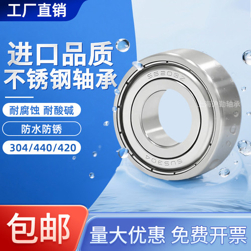 不锈钢轴承S6822 6824 6826 6828 6830 6832 6834 6836-ZZ/RS防水