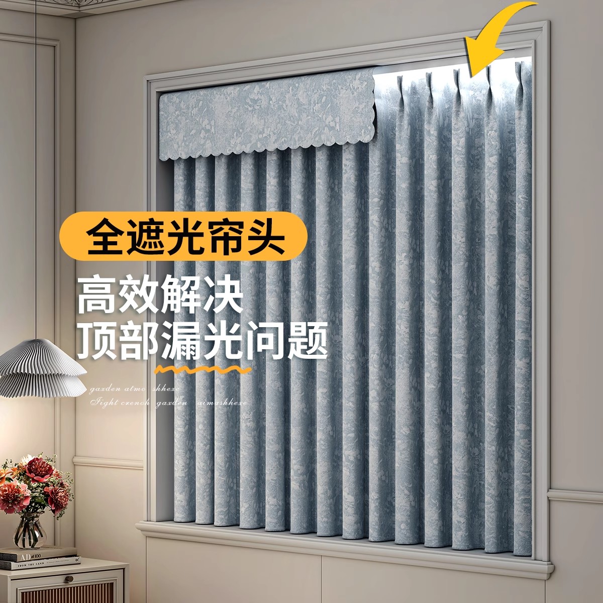 定制全遮光窗帘特价清仓处理帘头成品窗幔头帘款式自粘魔术贴免打