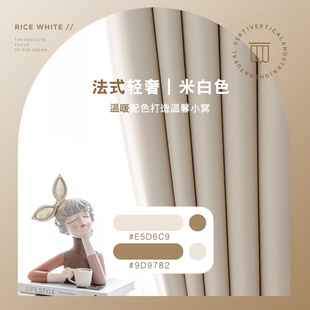 法式奶茶色窗帘卧室高级感遮光2026年新款客厅丝滑ins风轻奢现代