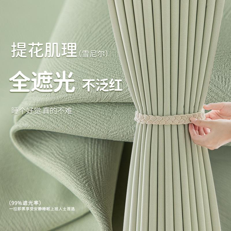雪尼尔全遮光窗帘成品2024新款不透光不泛红光现代简约轻奢抹茶色