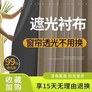 窗帘遮光衬布全遮光窗户神器加装一层遮阳防晒隔热内衬布2026新款