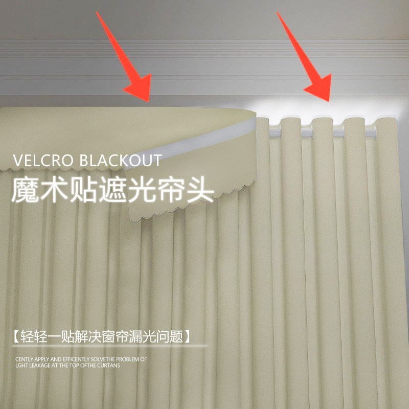 窗帘全遮光帘头自粘防漏光图片
