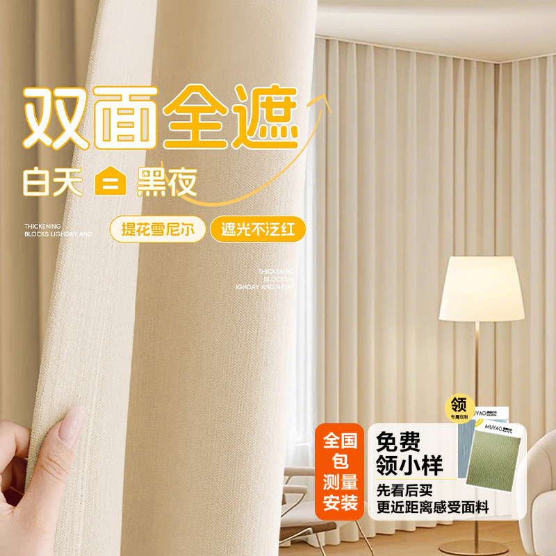 双面雪尼尔窗帘卧室高级感