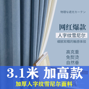 3.1高网红雪尼尔窗帘遮光ins卧室加厚人字纹浙江柯桥客厅2024新款