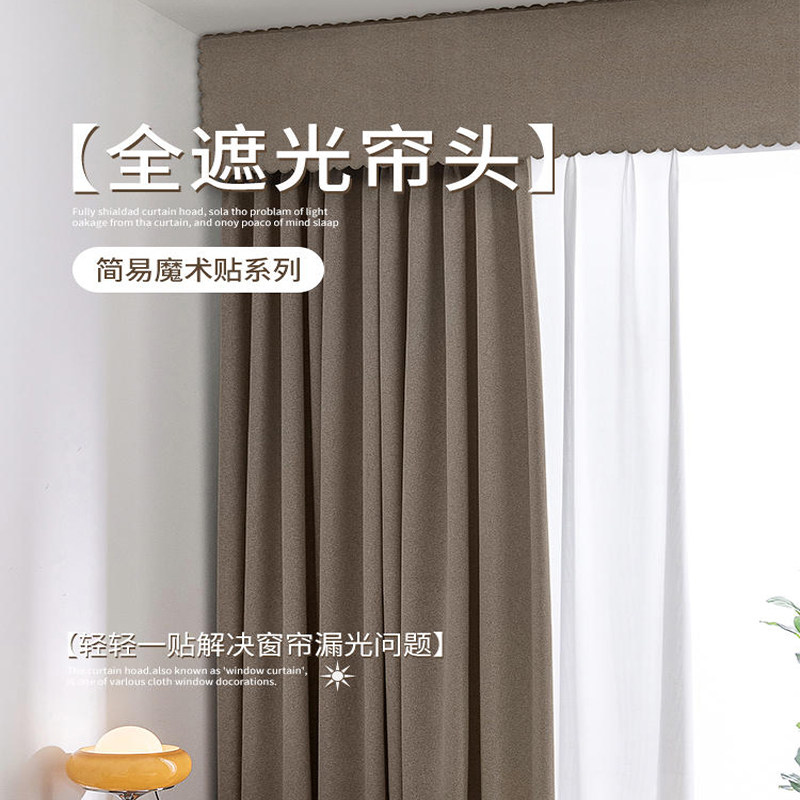 顶部防漏光窗帘帘头窗帘图片