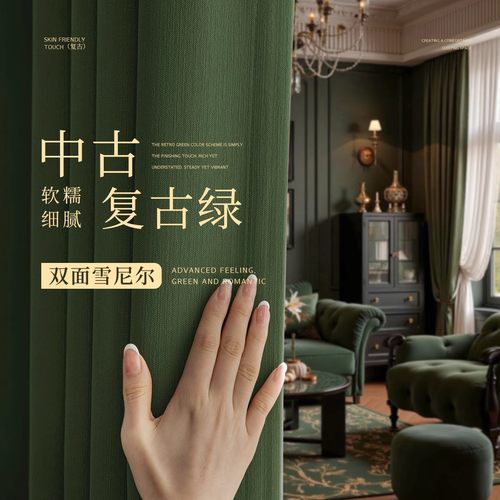 复古绿双面雪尼尔窗帘卧室