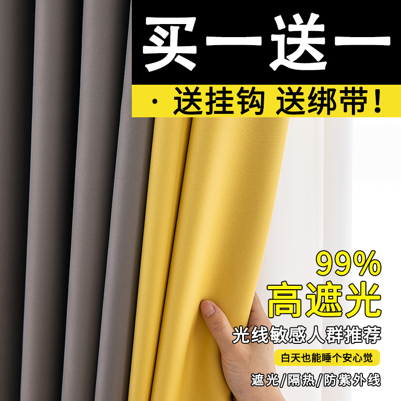 全遮光卧室避光窗帘2024年新款客厅防晒隔热挂钩式定制遮阳布现代 居家布艺 成品窗帘 原图主图