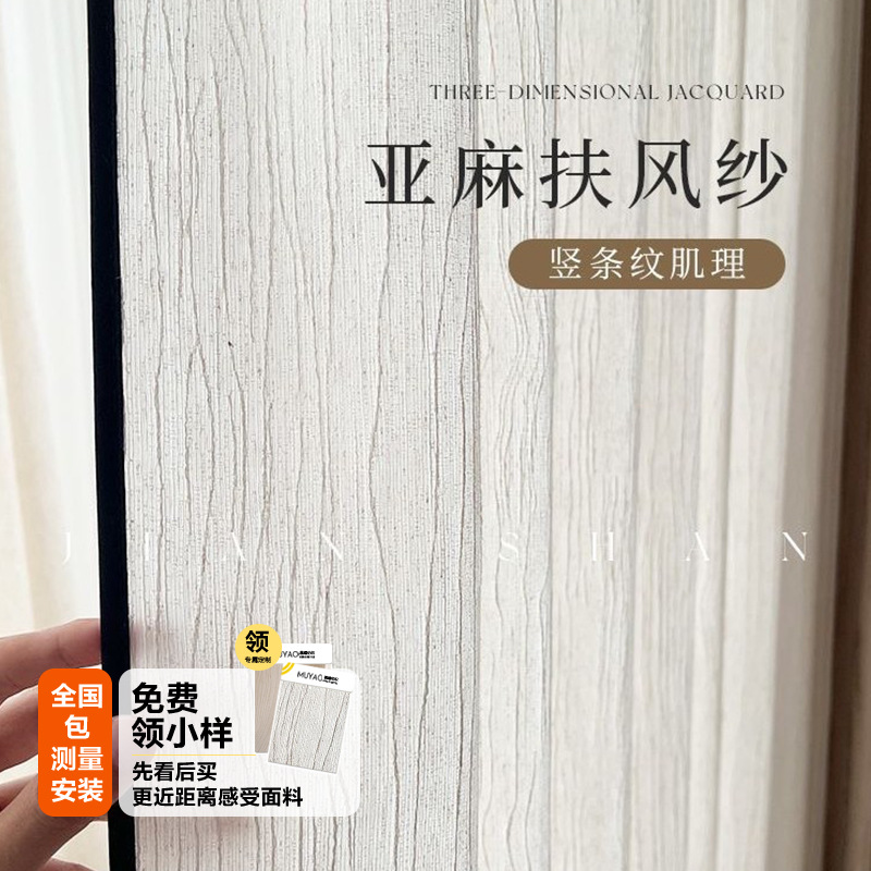 色棉麻质感竖条纹提花窗帘透光不