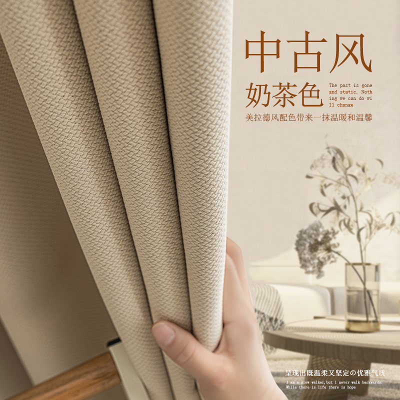 中古风奶茶色全遮光遮阳布轻奢