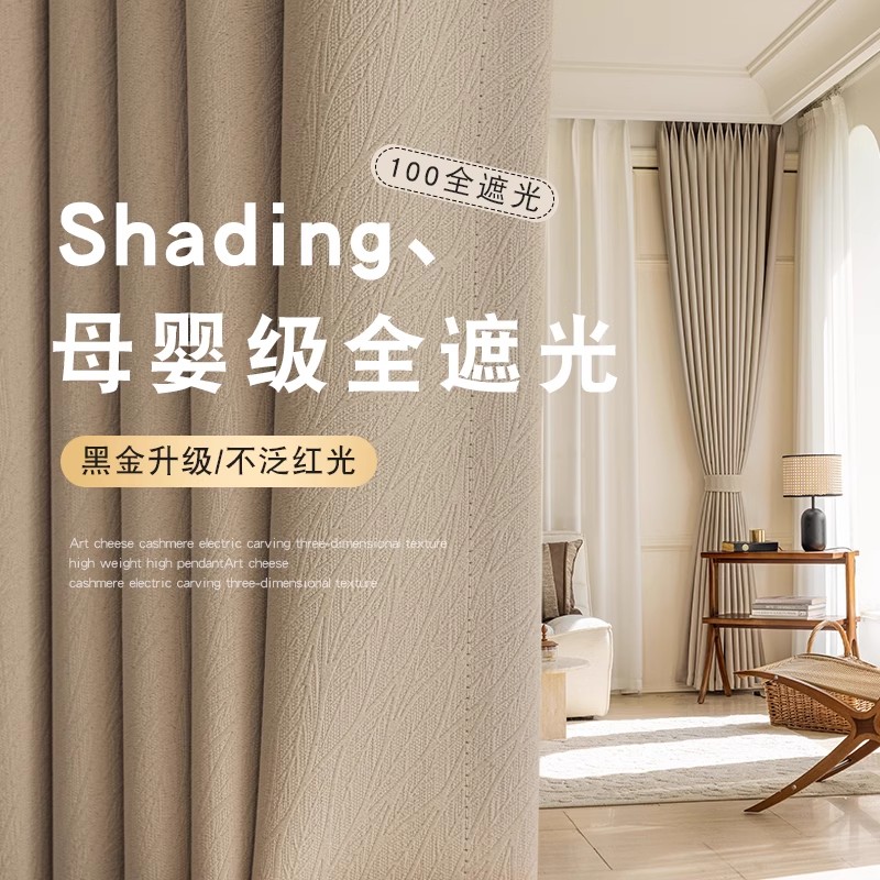 雪尼尔2024新款高级感轻奢奶茶色窗帘全遮光丹麦丝绒卧室简约现代