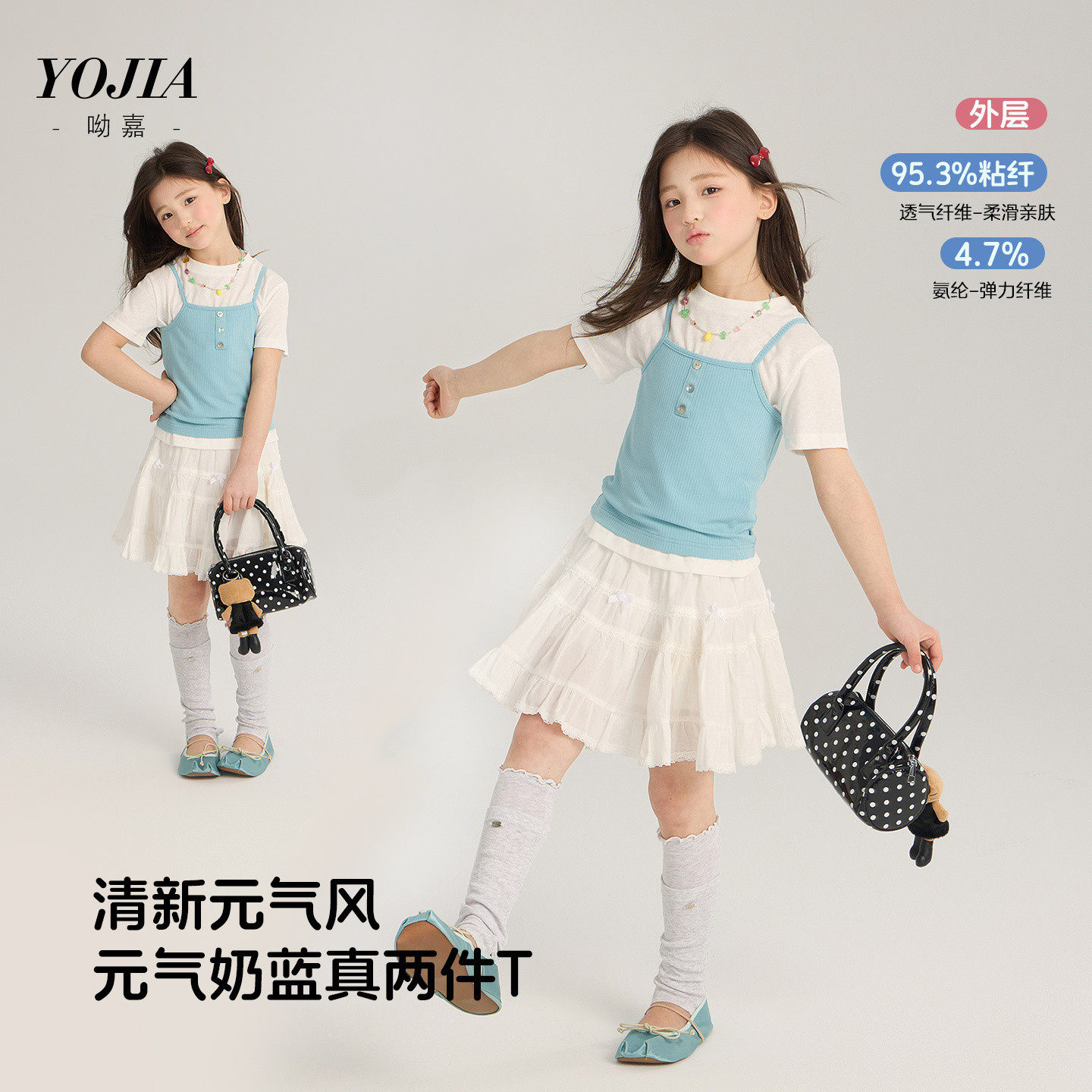 yojia女童短袖夏装2026新款洋气韩版童装两件套上衣儿童t恤