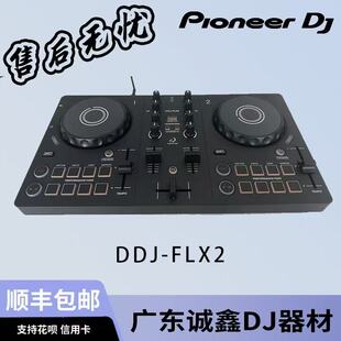 Pioneer DJ/先锋DDJ FLX2新手入门级便携式2通道控制器数码打碟机