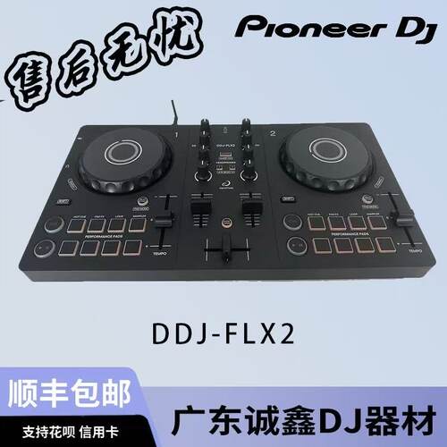 DDJFLX2打碟机新手入门款预售