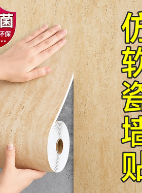 墙纸自粘罗马洞石软石墙贴装修装饰背景墙面板软瓷砖防水防潮阻燃