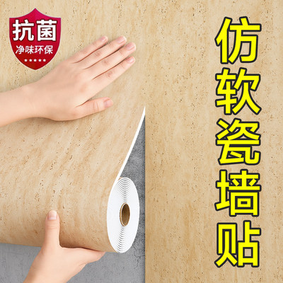 墙纸自粘罗马洞石软石墙贴装修装饰背景墙面板软瓷砖防水防潮阻燃