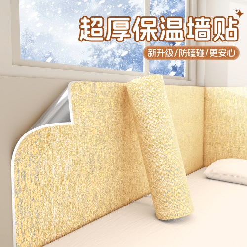 室内保温防寒墙贴墙纸自粘防水防潮加厚内墙墙面隔热冷山墙西北墙