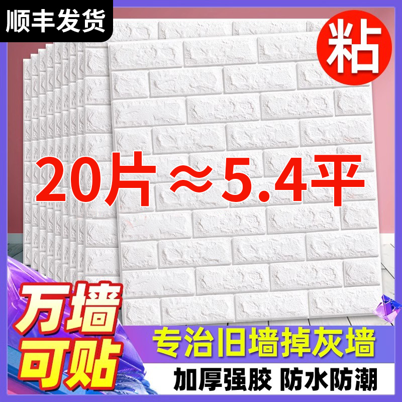 卧室墙纸自粘防水防潮3d立体墙贴壁纸背景墙面泡沫砖装饰贴纸