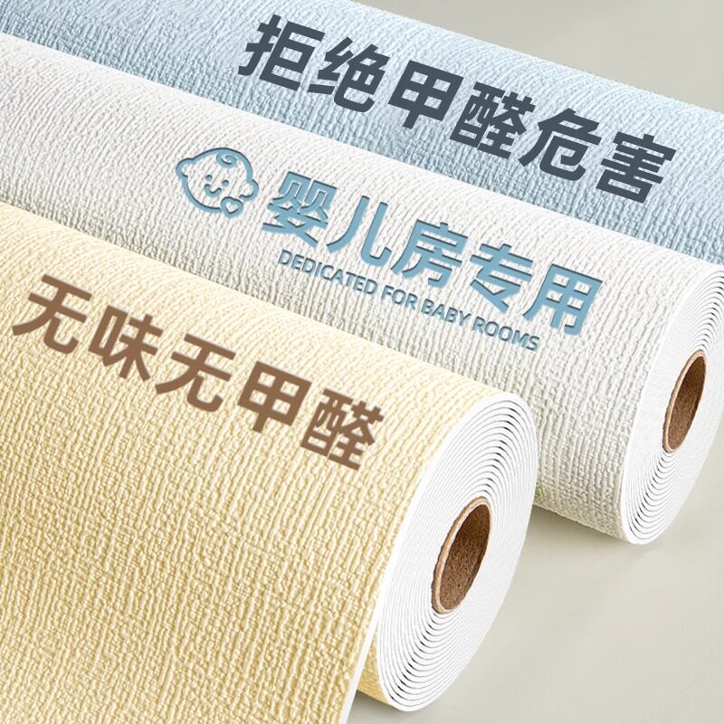 【母婴级】掉灰墙专用墙纸自粘防水防潮墙贴墙面遮丑装饰加厚壁纸